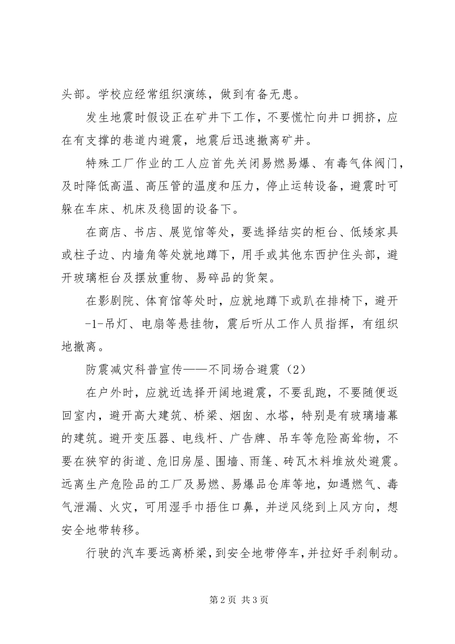 2023年防震减灾科普宣传讲稿.docx_第2页