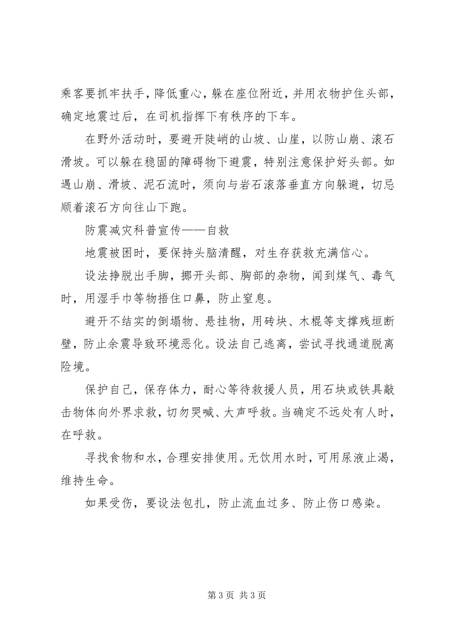 2023年防震减灾科普宣传讲稿.docx_第3页