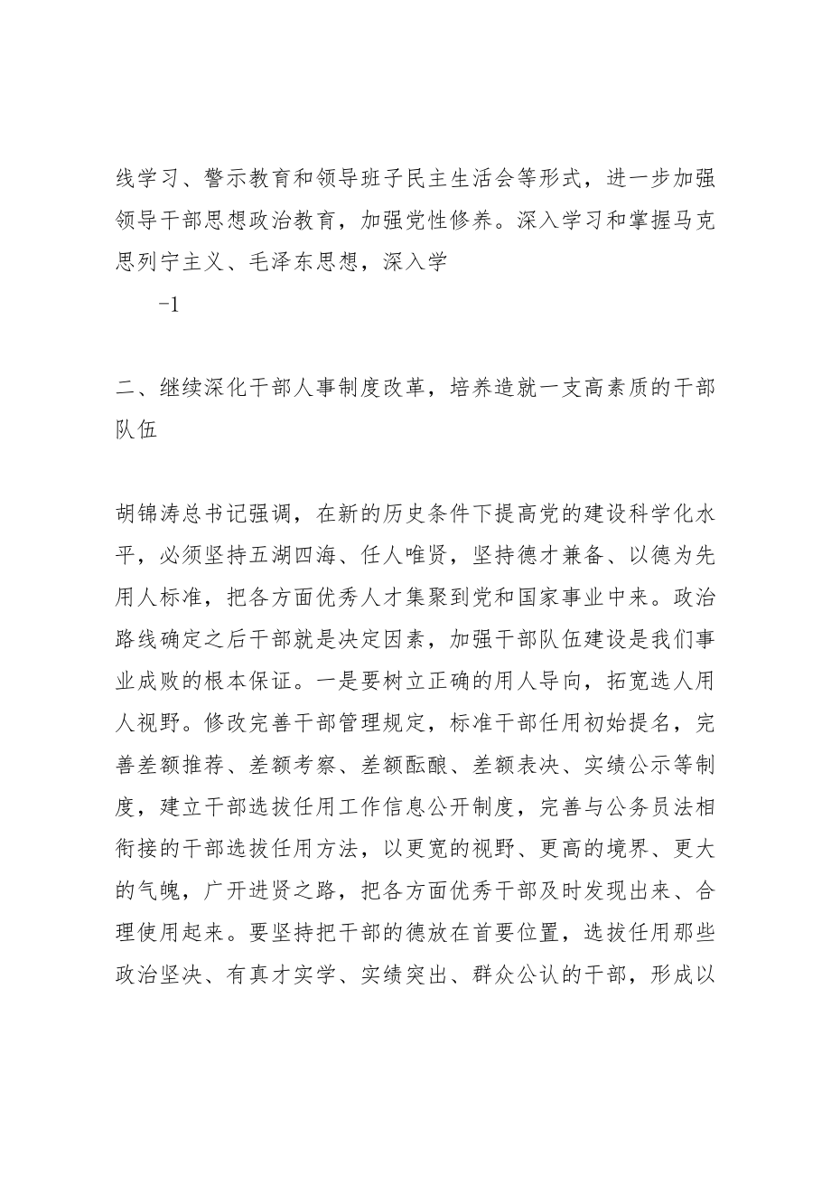 2023年学习七一致辞精神提高组织工作科学化水平.doc_第2页