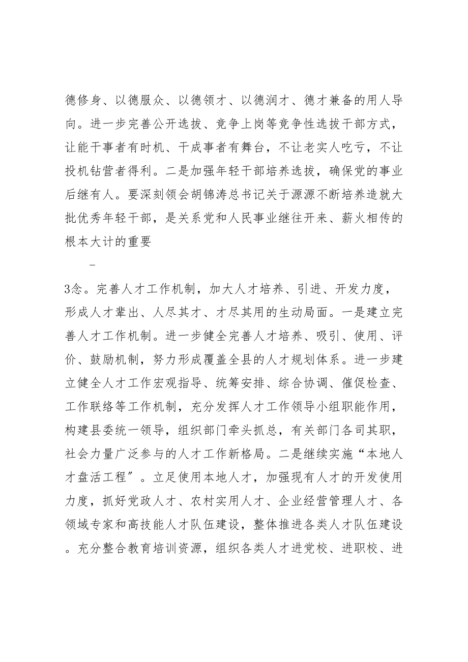 2023年学习七一致辞精神提高组织工作科学化水平.doc_第3页