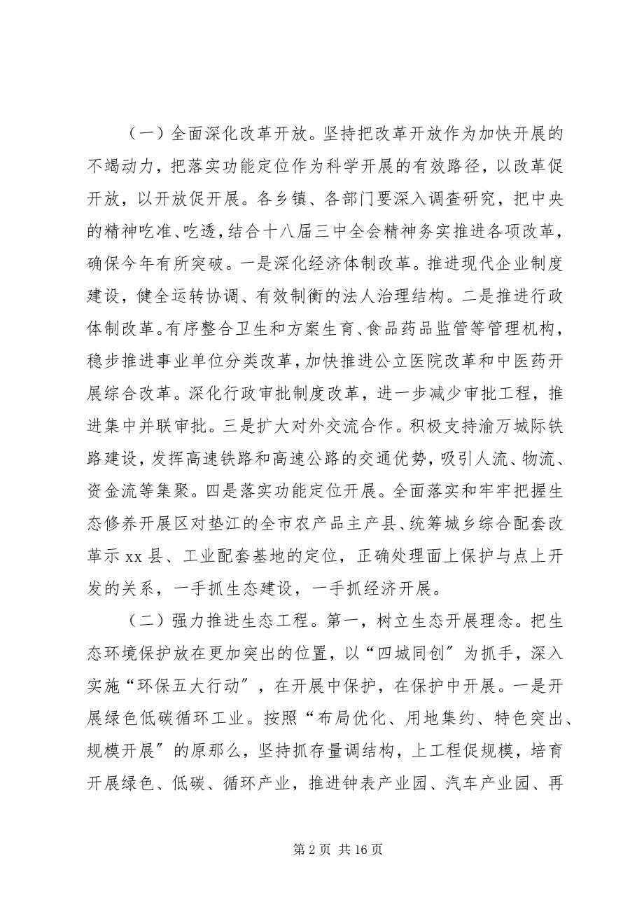 2023年县长在县政府全体会上的总结致辞.docx_第2页