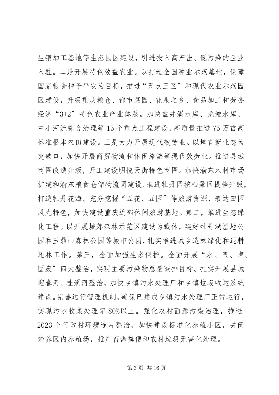 2023年县长在县政府全体会上的总结致辞.docx_第3页