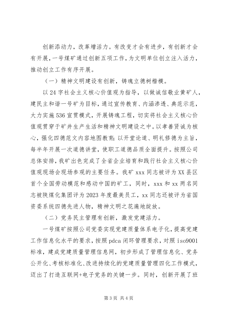 2023年某煤矿文明单位创建经验讲话材料.docx_第3页