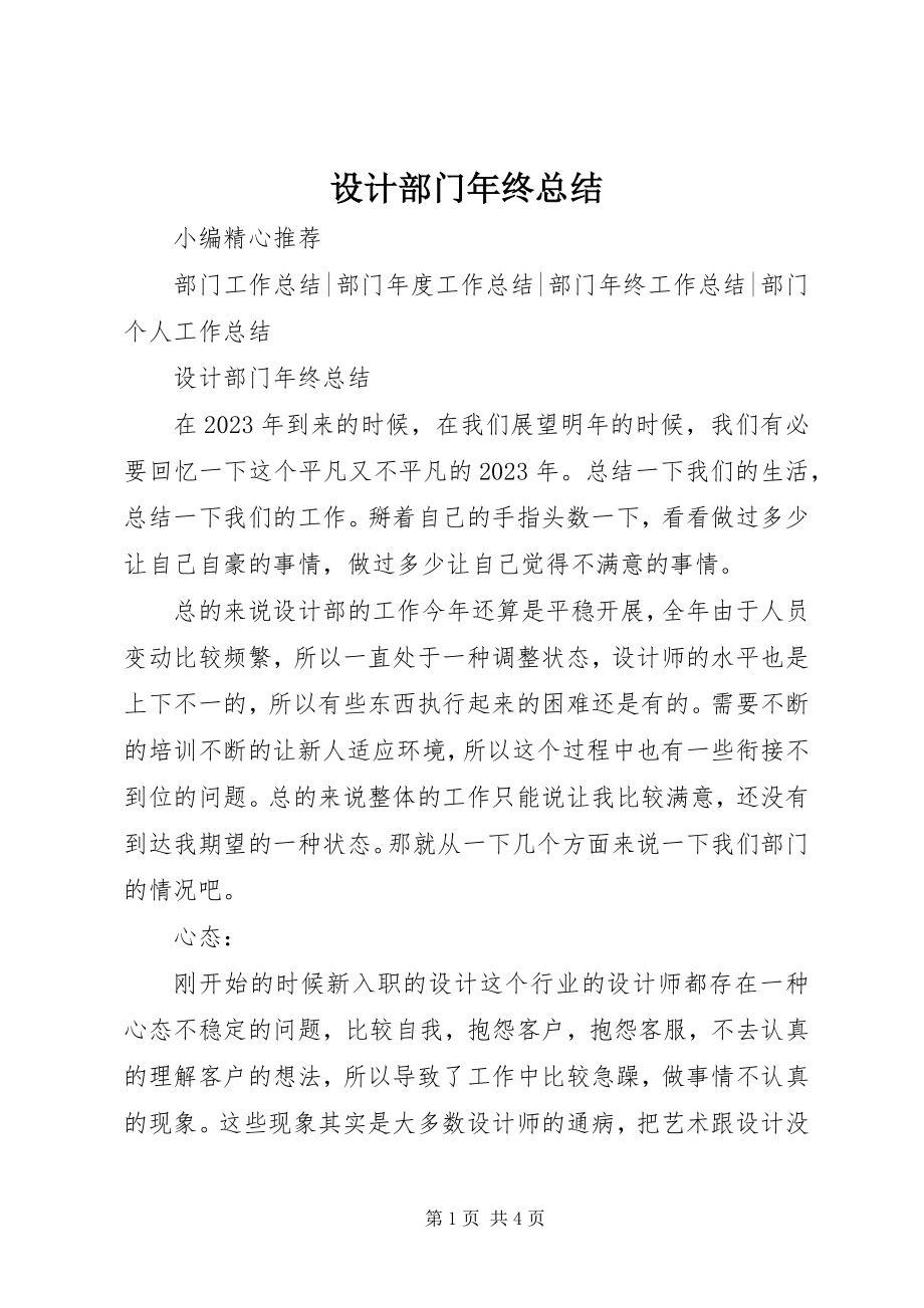 2023年设计部门年终总结.docx_第1页