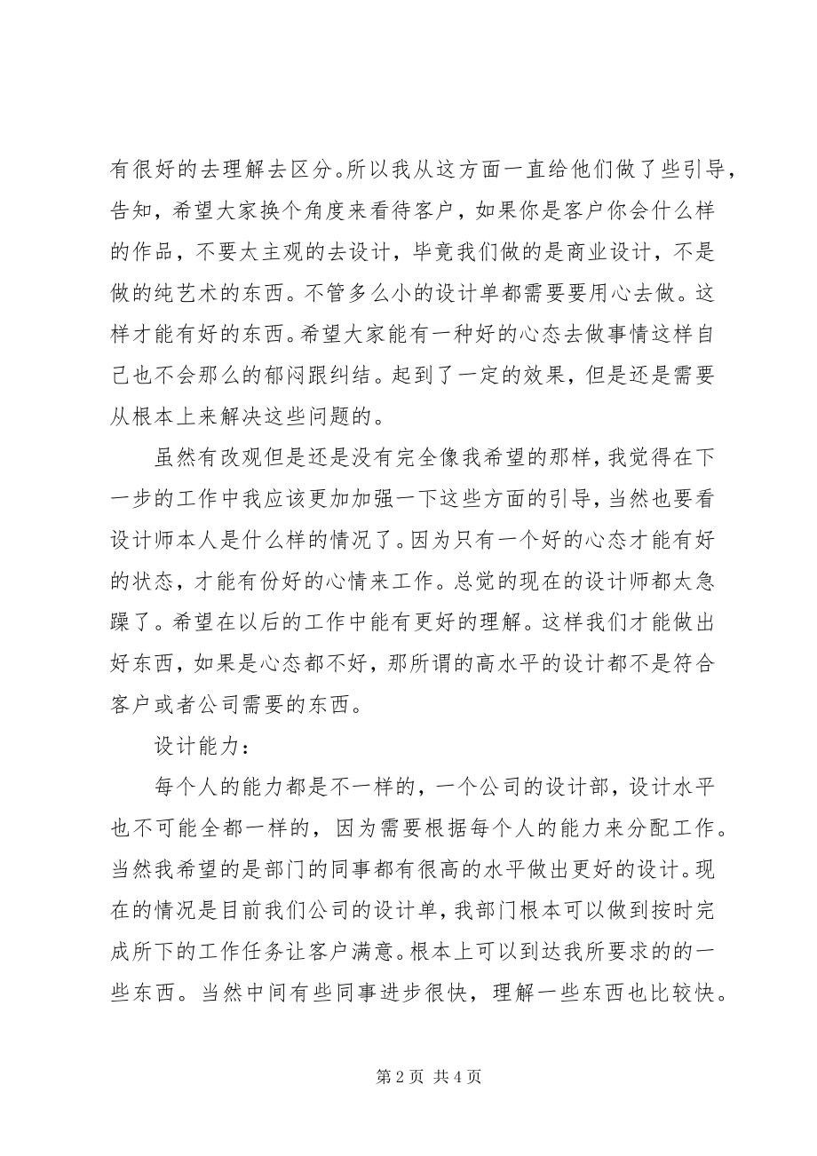 2023年设计部门年终总结.docx_第2页