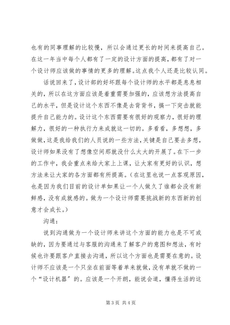 2023年设计部门年终总结.docx_第3页