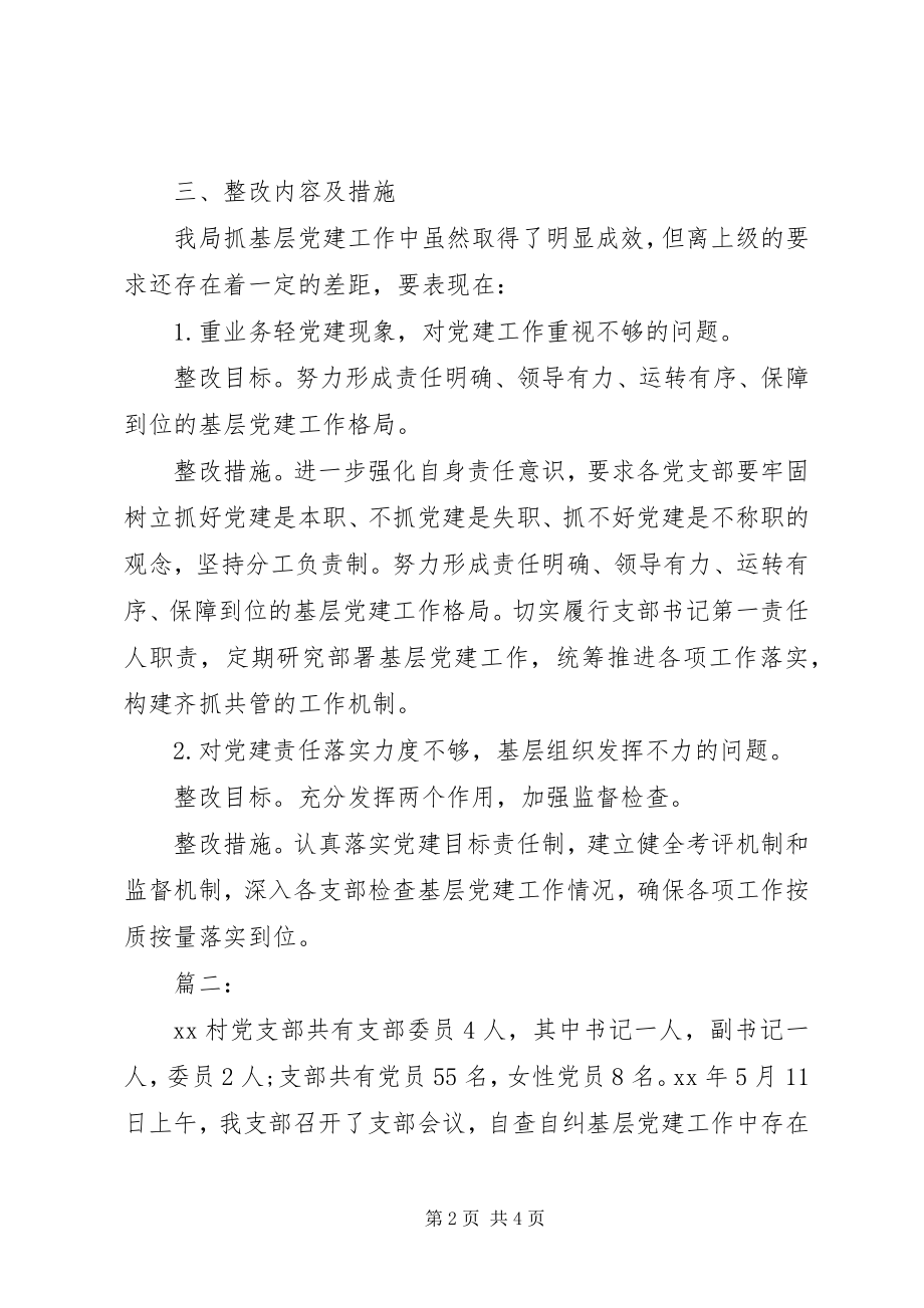 2023年基层党组织书记抓基层党建工作整改报告.docx_第2页