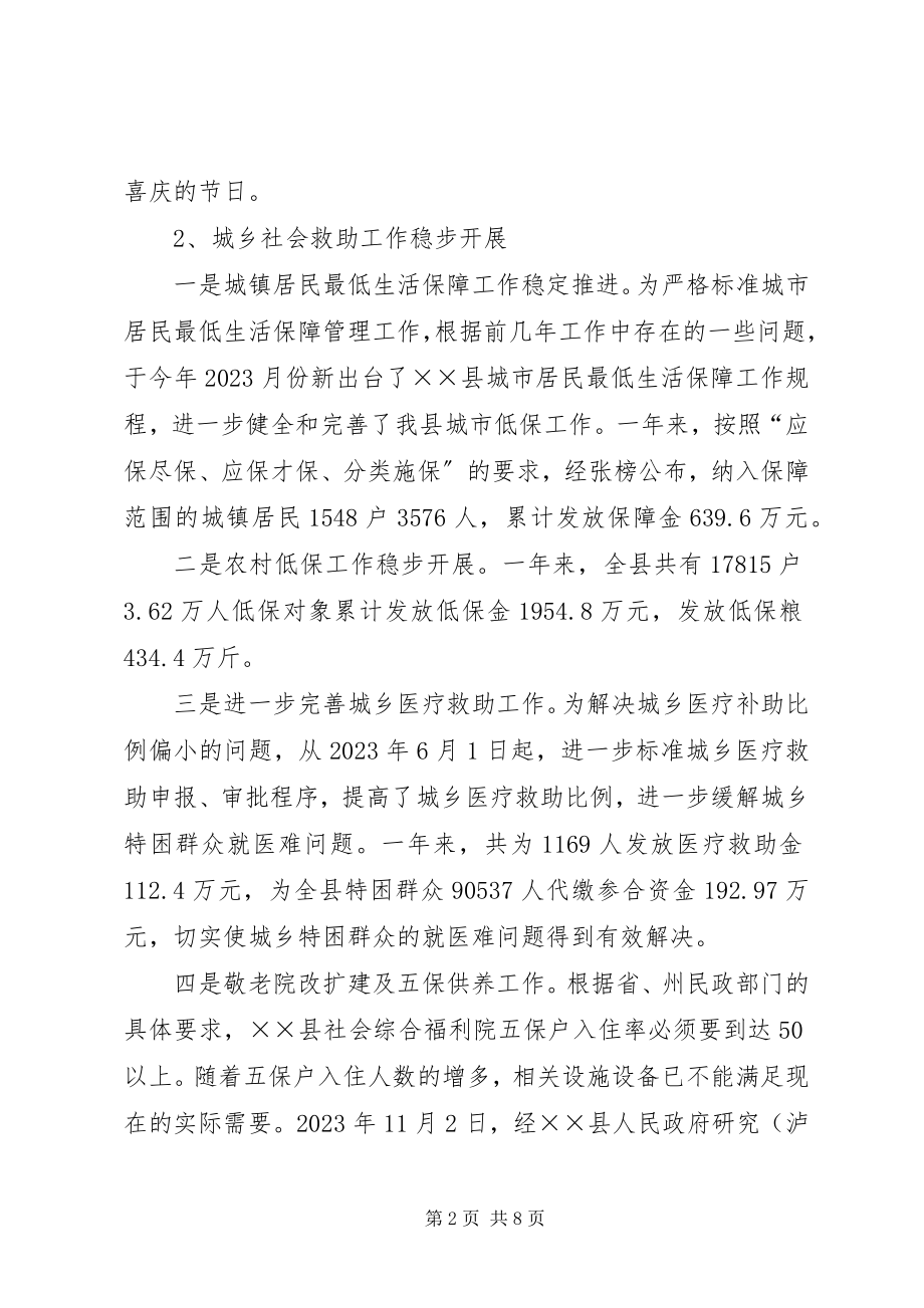 2023年民政局民政工作总结和民政工作要点.docx_第2页