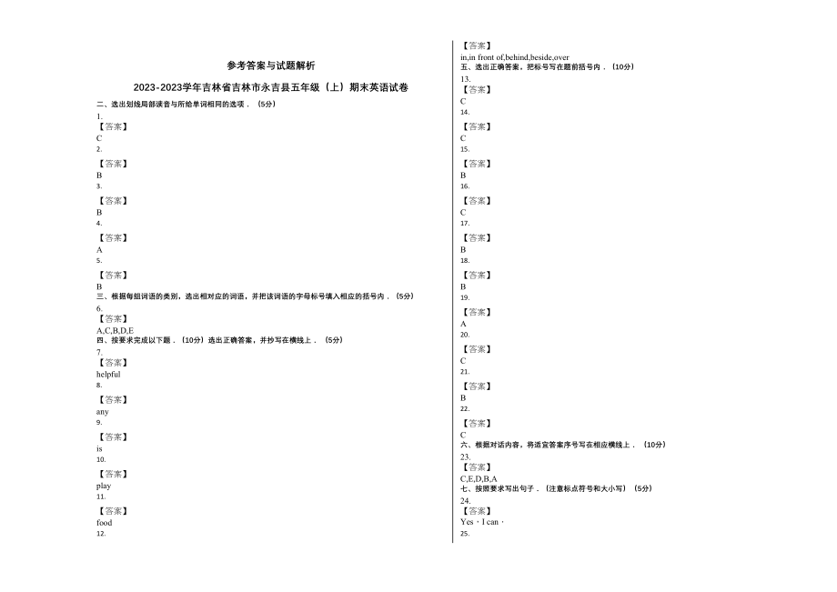 2023年吉林市永吉县20五年级英语上册期末试卷及答案新起点人教版.docx_第3页