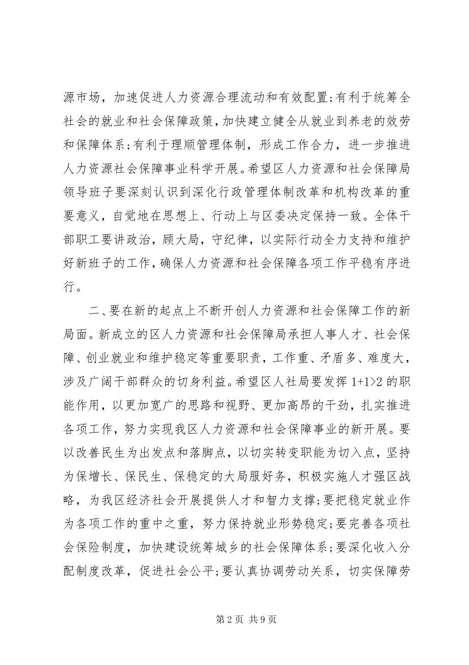 2023年宣布领导班子调整致辞领导班子调整会上的致辞.docx_第2页