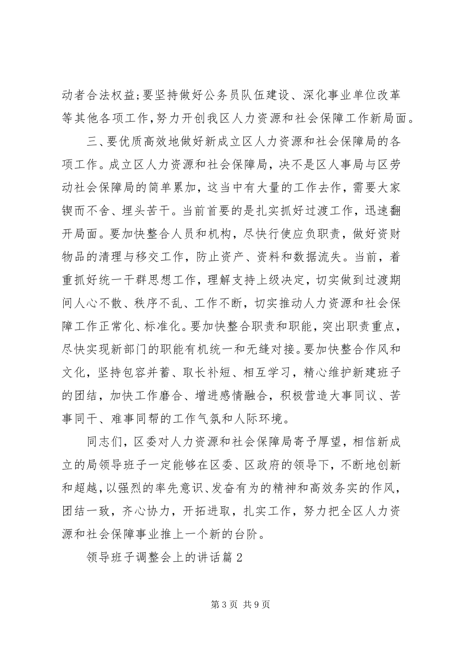 2023年宣布领导班子调整致辞领导班子调整会上的致辞.docx_第3页