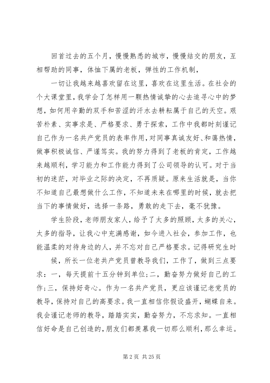 2023年外出党员两学一做思想汇报.docx_第2页