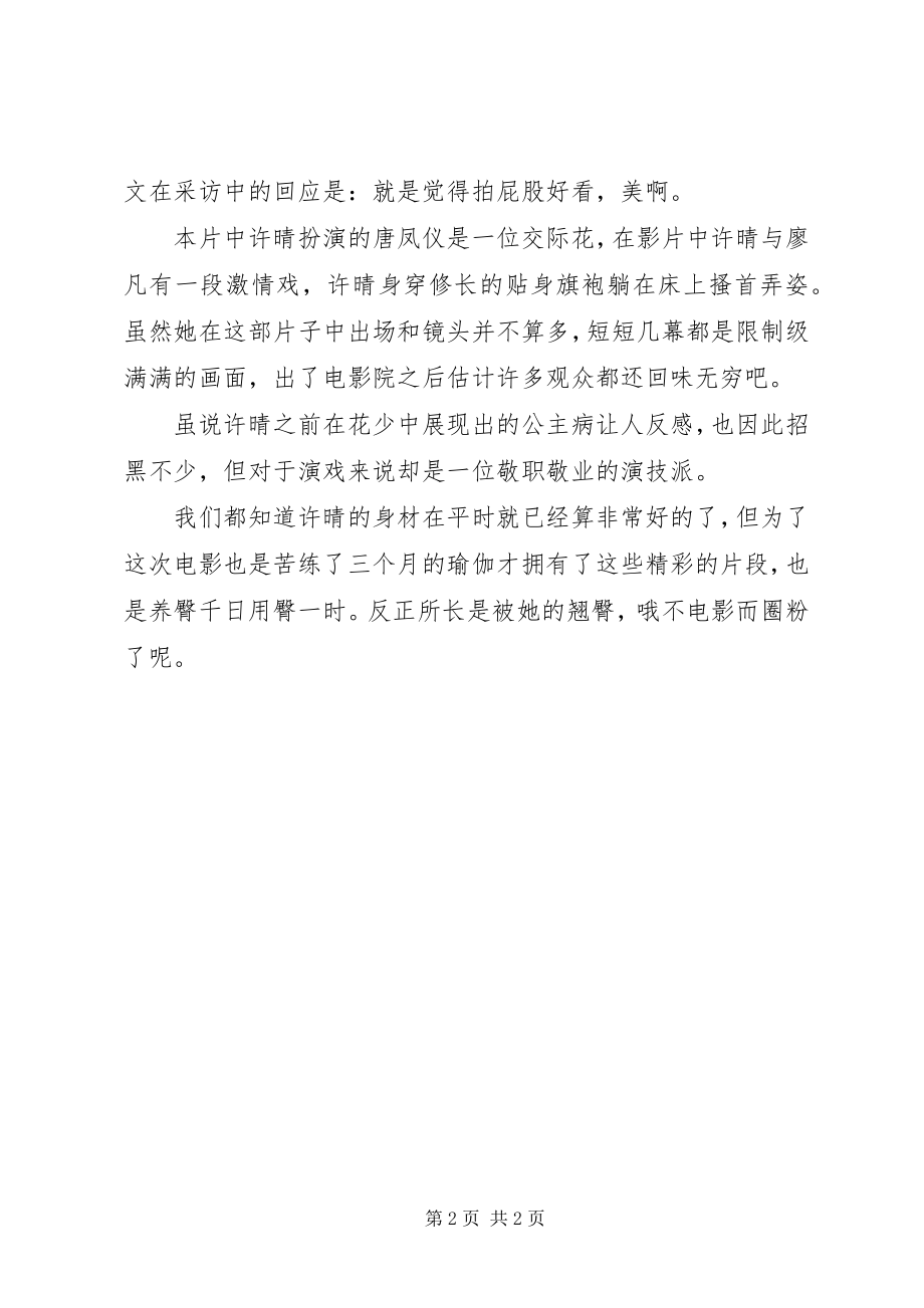 2023年《邪不压正》观后感我只记得许晴的臀了配图.docx_第2页