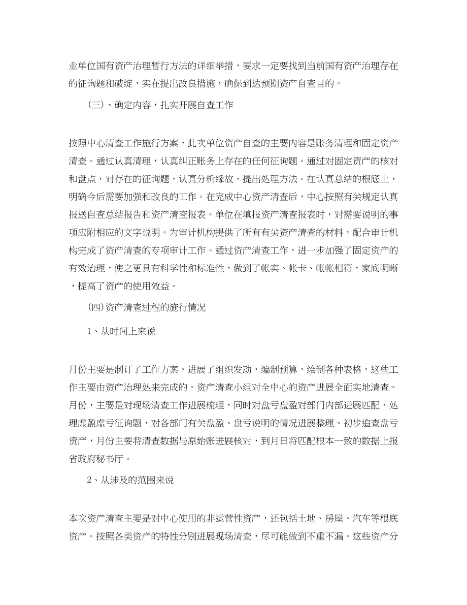 2023年工作总结单位资产清查工作总结.docx_第2页