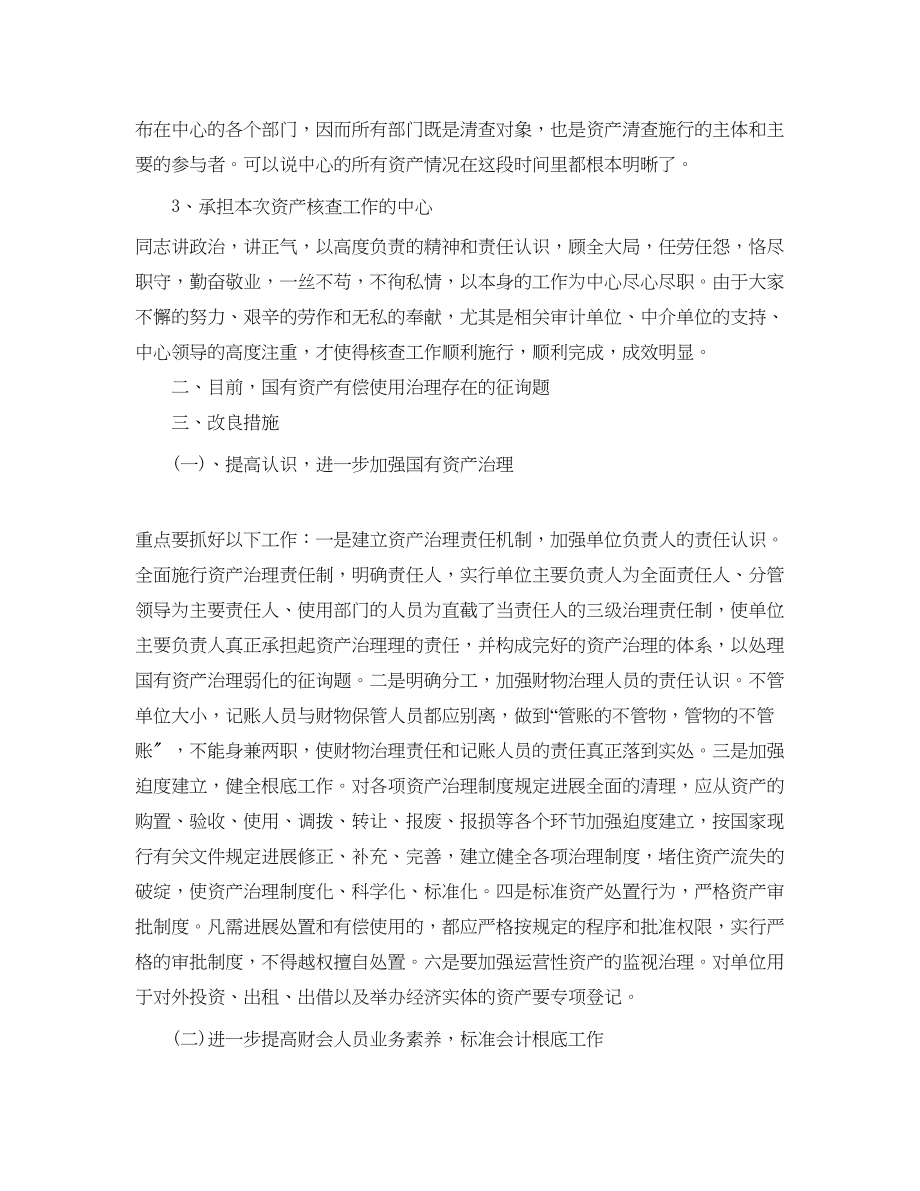 2023年工作总结单位资产清查工作总结.docx_第3页