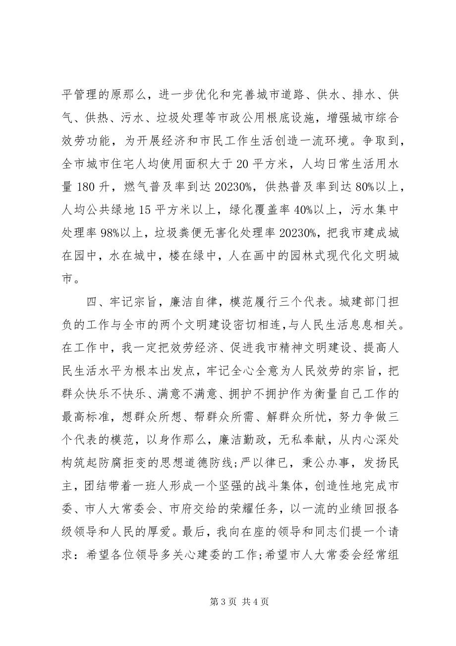 2023年主任就职演讲稿2.docx_第3页