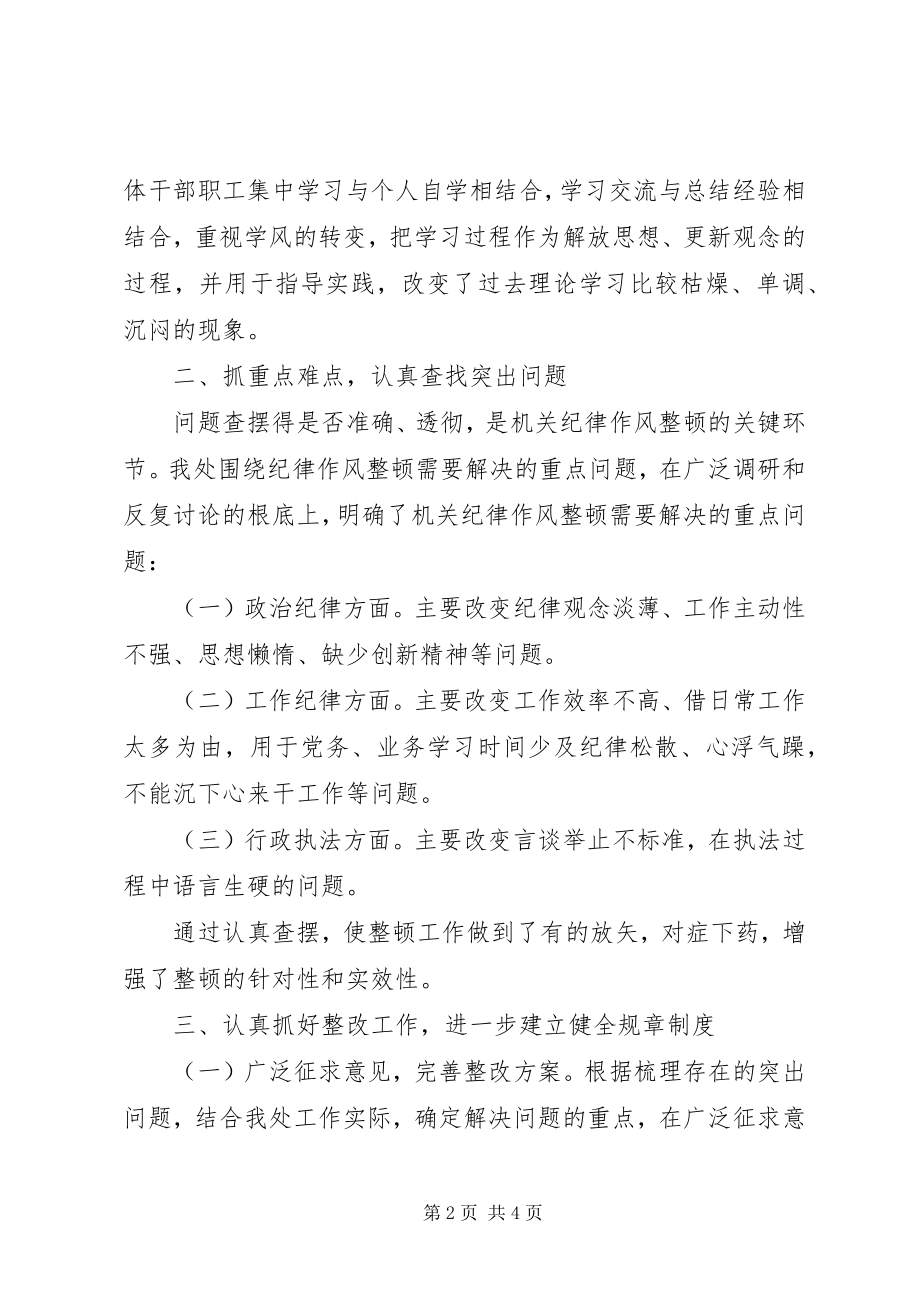 2023年加强和改进机关纪律作风建设主要做法工作总结.docx_第2页