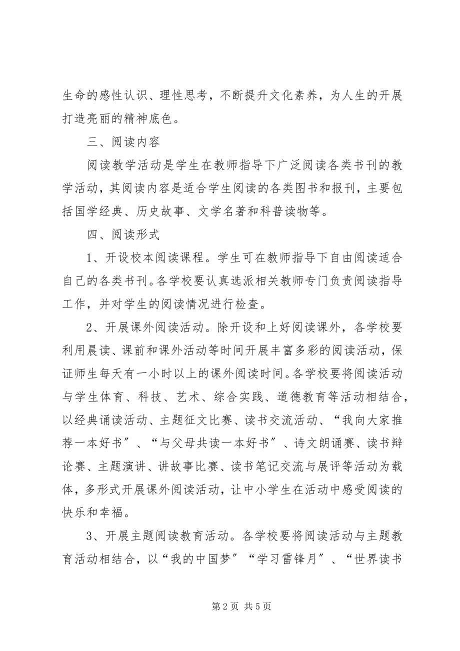 2023年书香校园建设的意见.docx_第2页