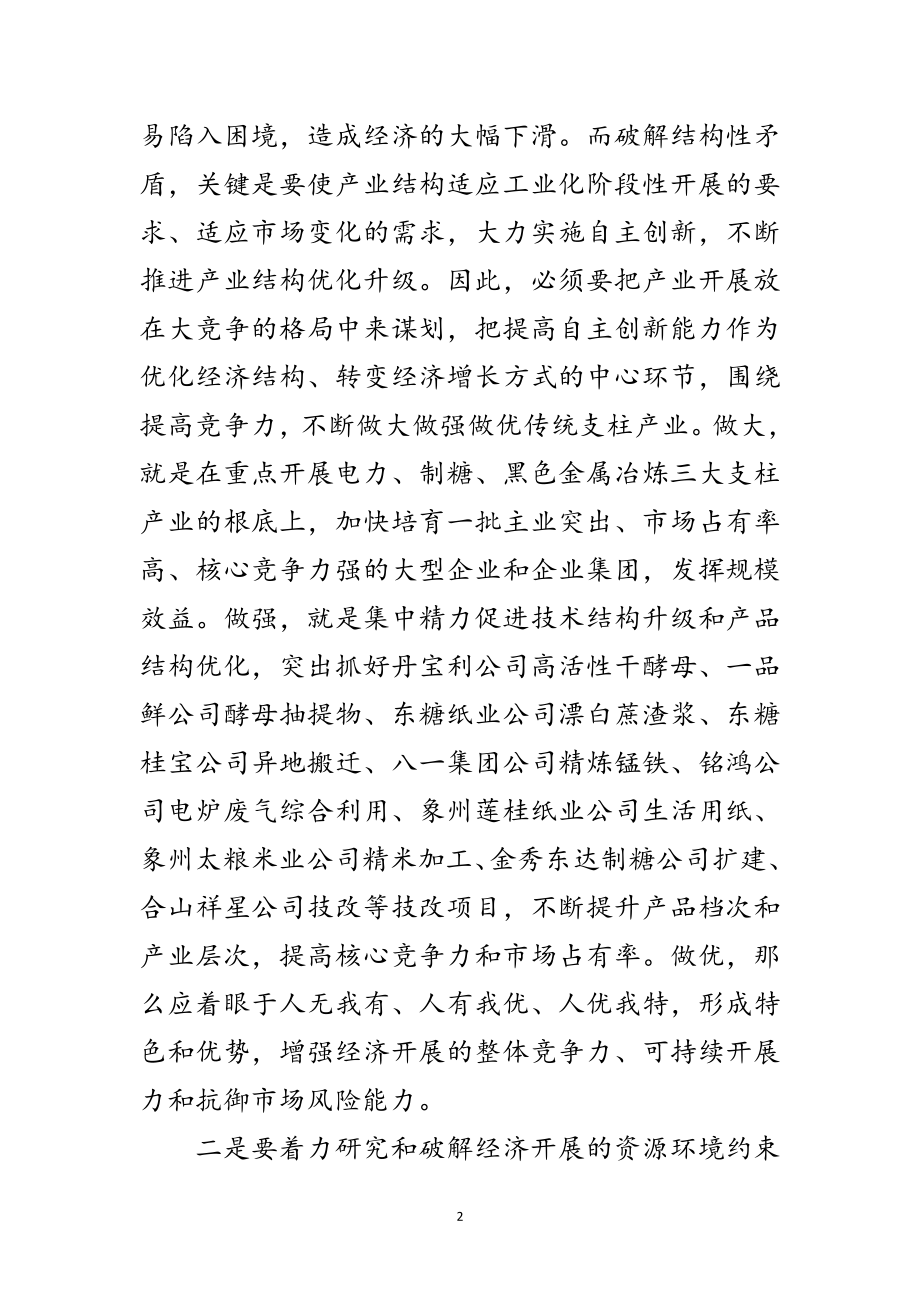 2023年市委实践科学发展观活动第三次专题会议发言范文.doc_第2页