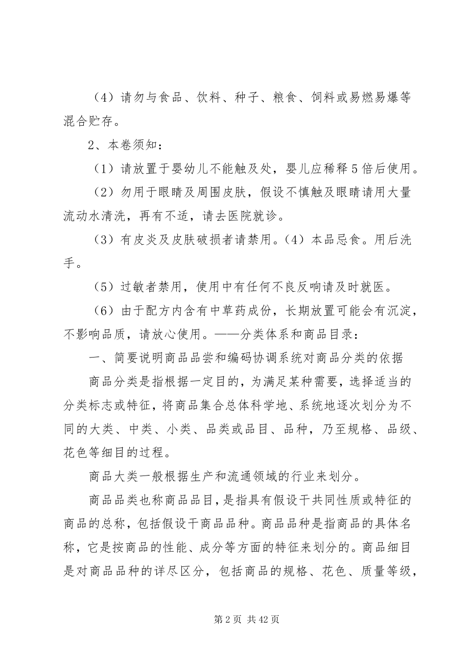 2023年商品学质量分析报告.docx_第2页