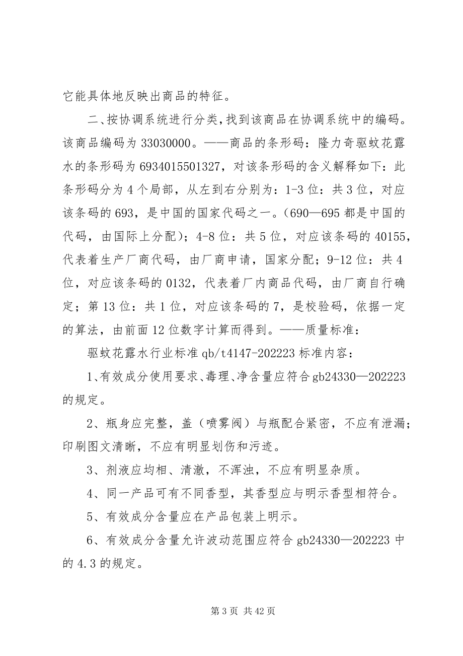 2023年商品学质量分析报告.docx_第3页