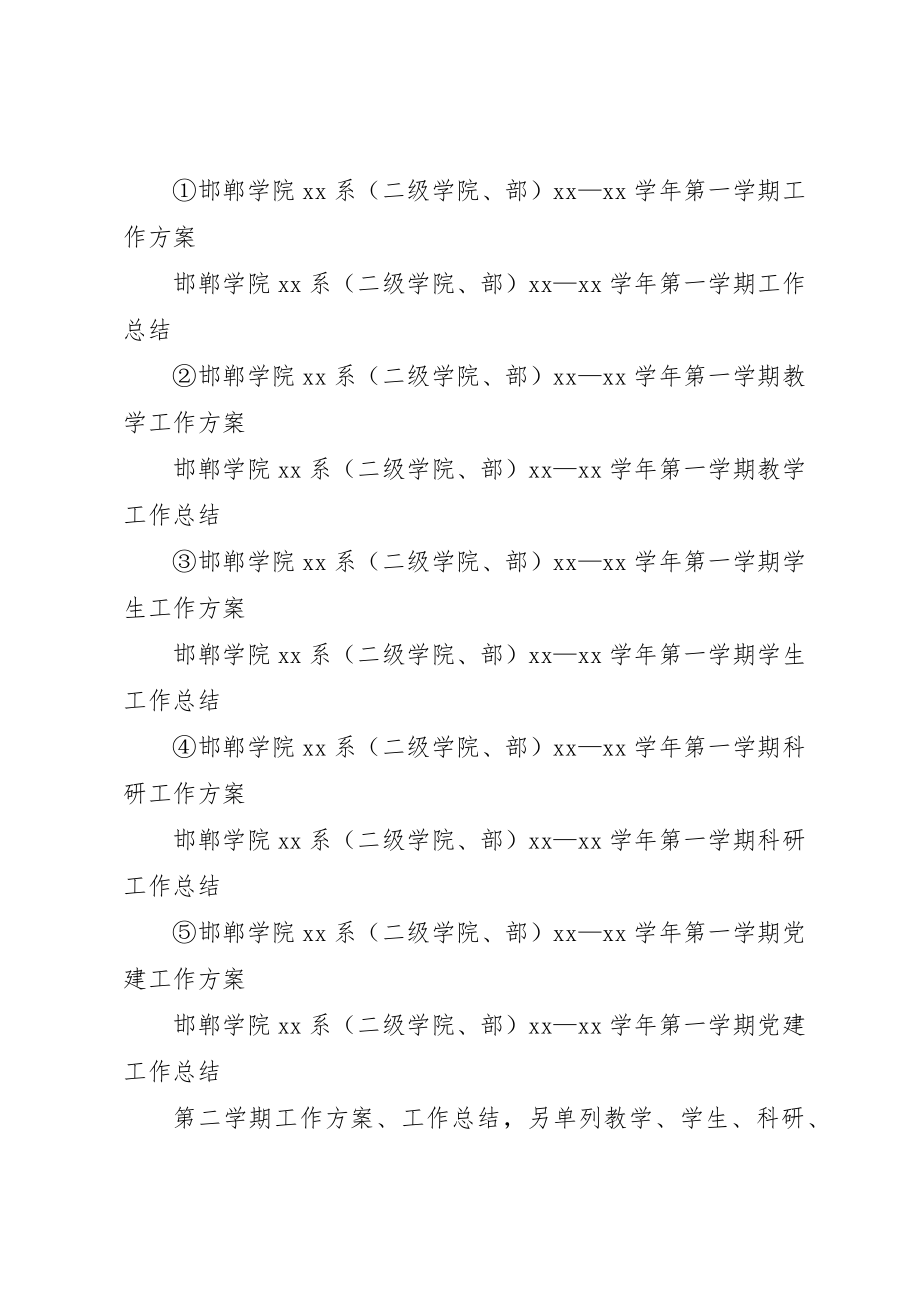 2023年党建工作会议记录.docx_第2页