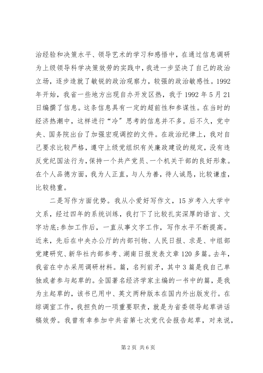 2023年竞聘综调室处长的演讲稿.docx_第2页