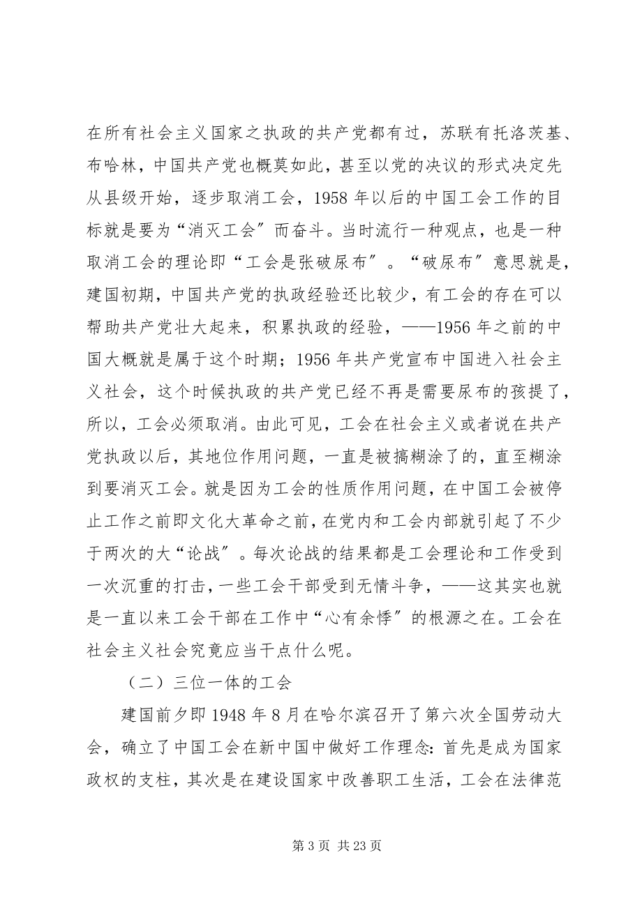 2023年工会基本职责再认识.docx_第3页