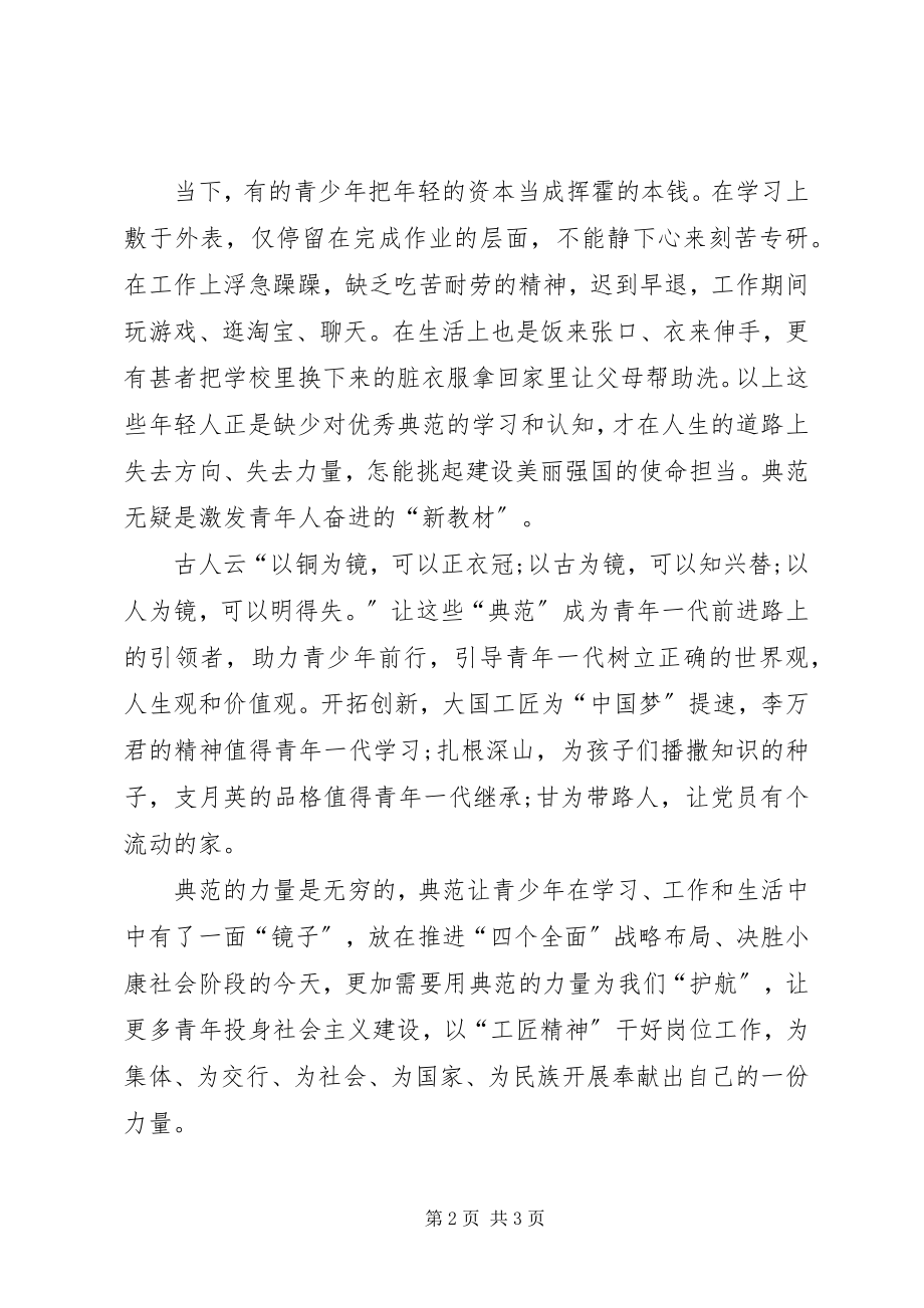 2023年学习观看《榜样》心得体会.docx_第2页