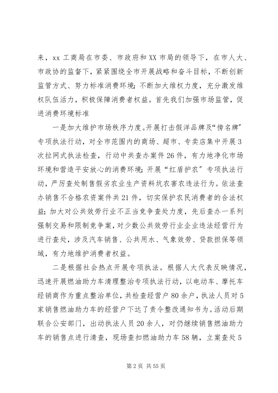 2023年行风热线上XX工商局副局长提纲.docx_第2页