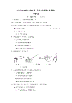 2023年度潍坊市临朐第二学期八年级期末学情测试初中物理.docx