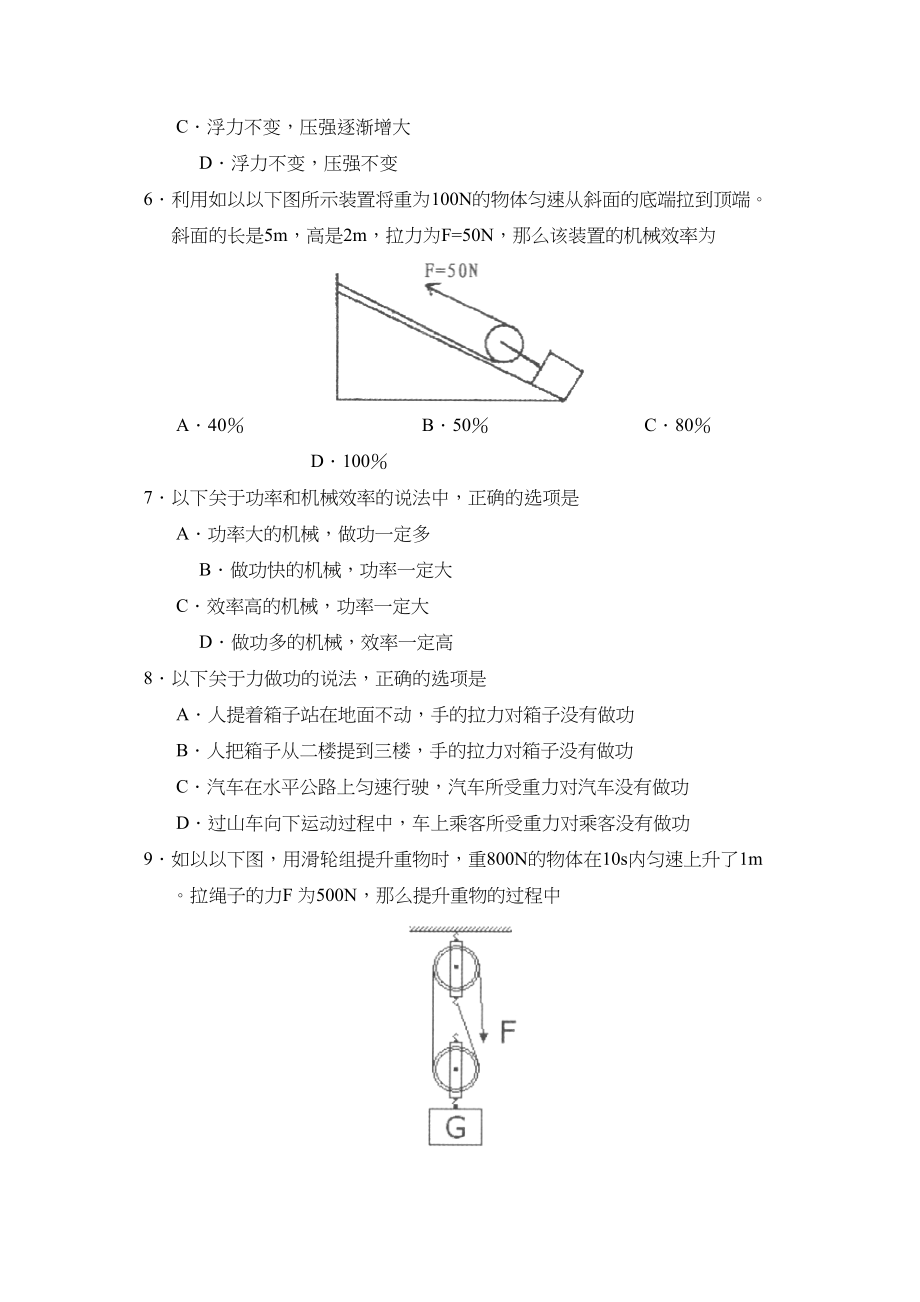 2023年度潍坊市临朐第二学期八年级期末学情测试初中物理.docx_第2页