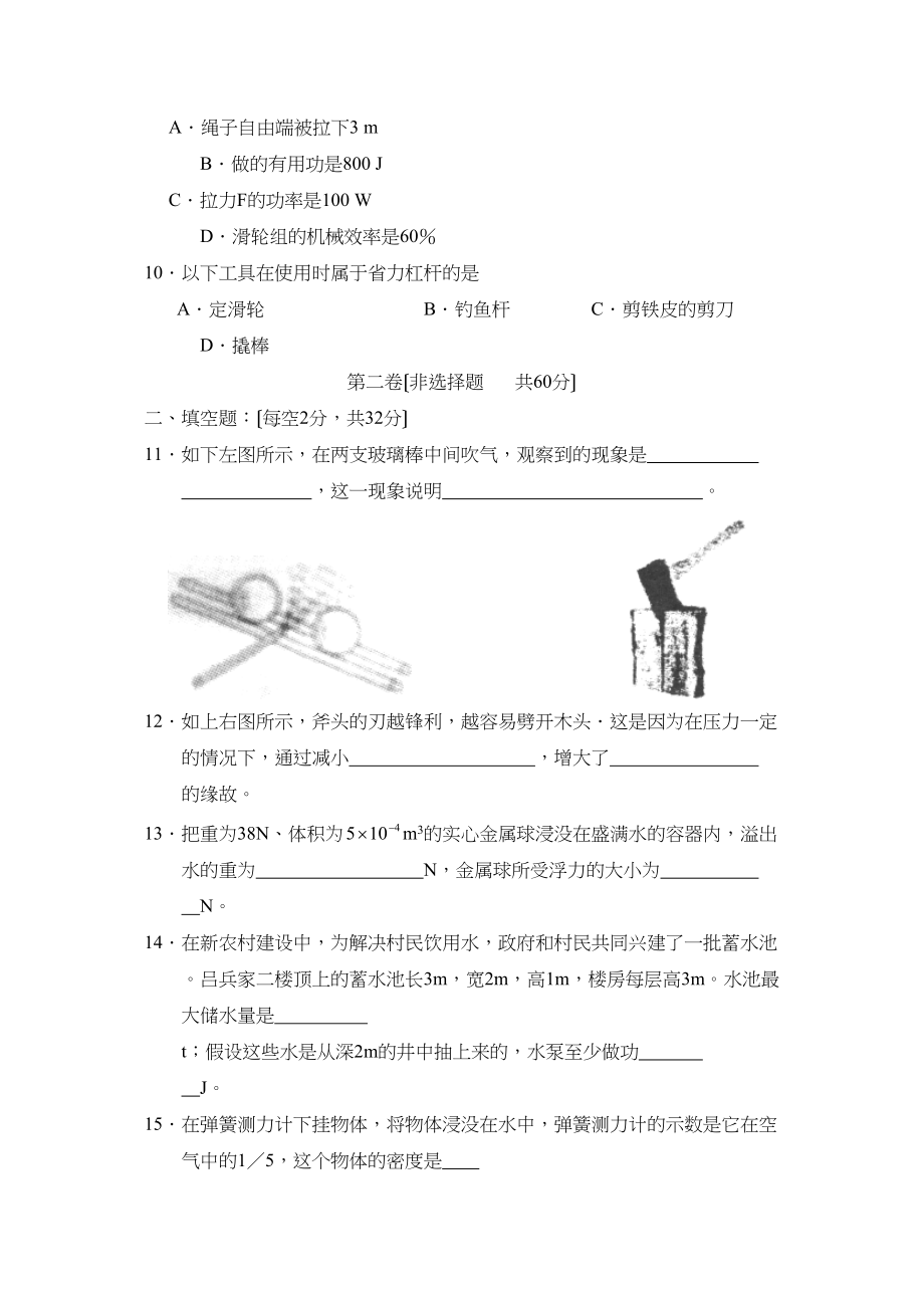 2023年度潍坊市临朐第二学期八年级期末学情测试初中物理.docx_第3页