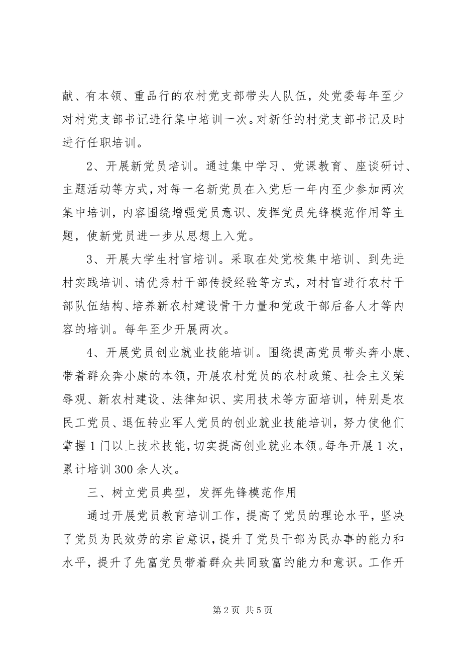 2023年办事处党委落实党员教育培训工作总结新编.docx_第2页