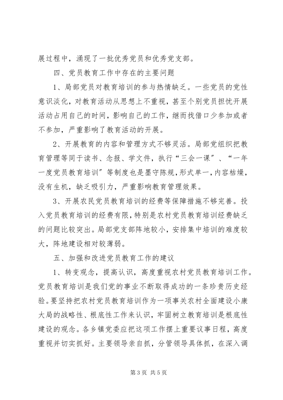 2023年办事处党委落实党员教育培训工作总结新编.docx_第3页