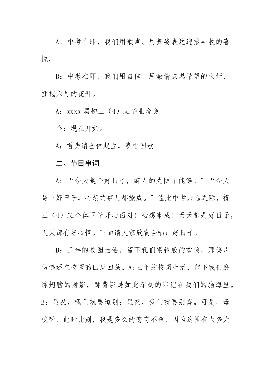 2023年初中毕业晚会主持稿新编.docx_第2页