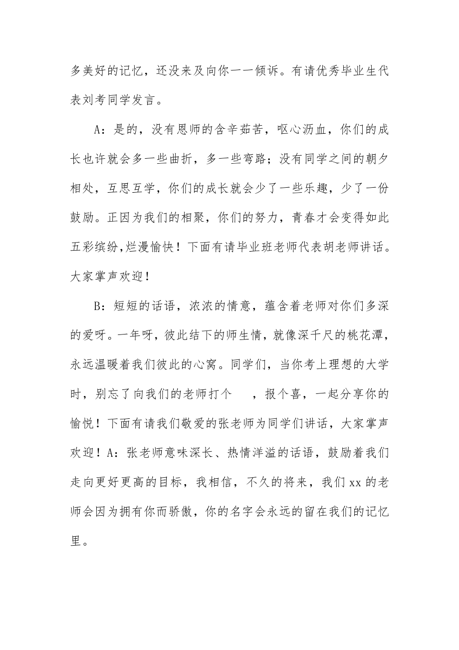 2023年初中毕业晚会主持稿新编.docx_第3页