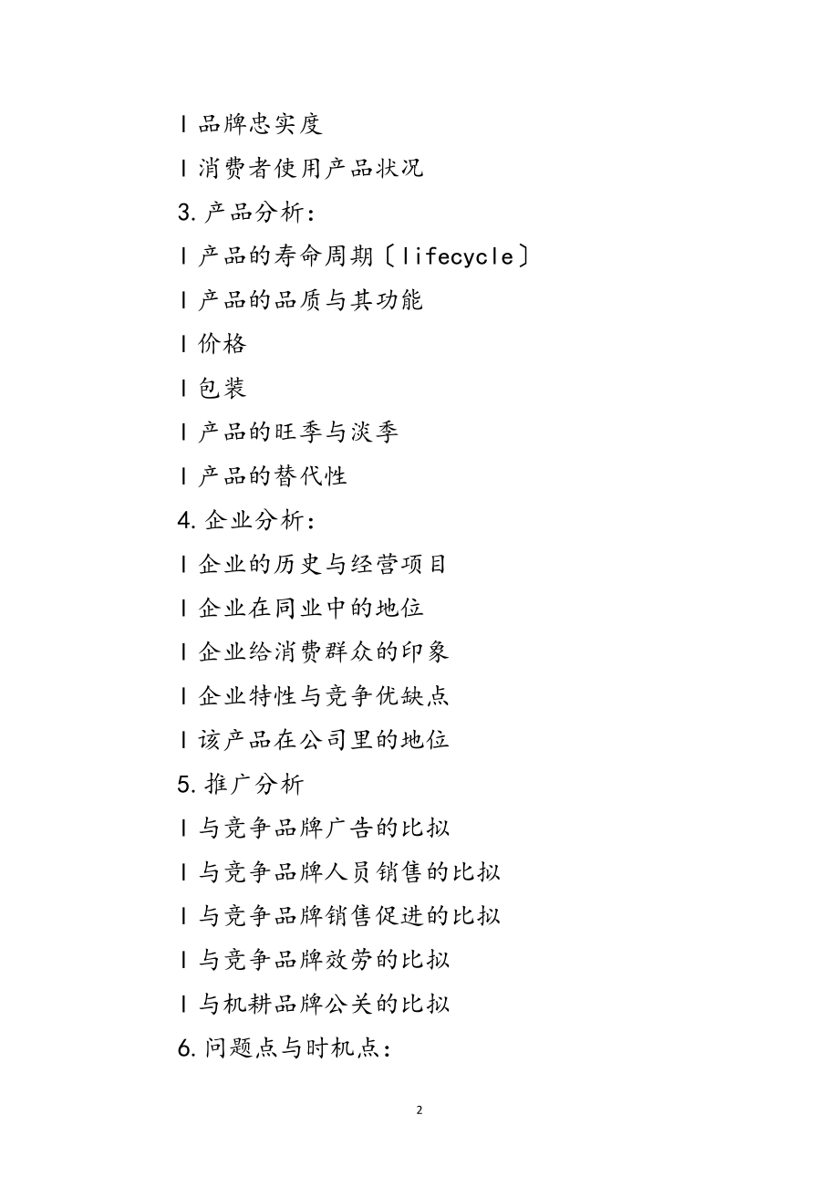 2023年广告企划案格式范文.doc_第2页