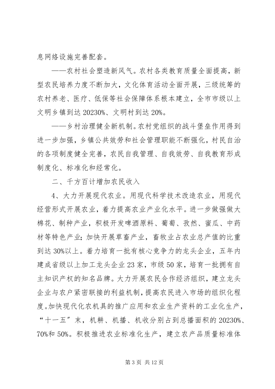 2023年加快推进社会主义新农村建设的实施意见.docx_第3页