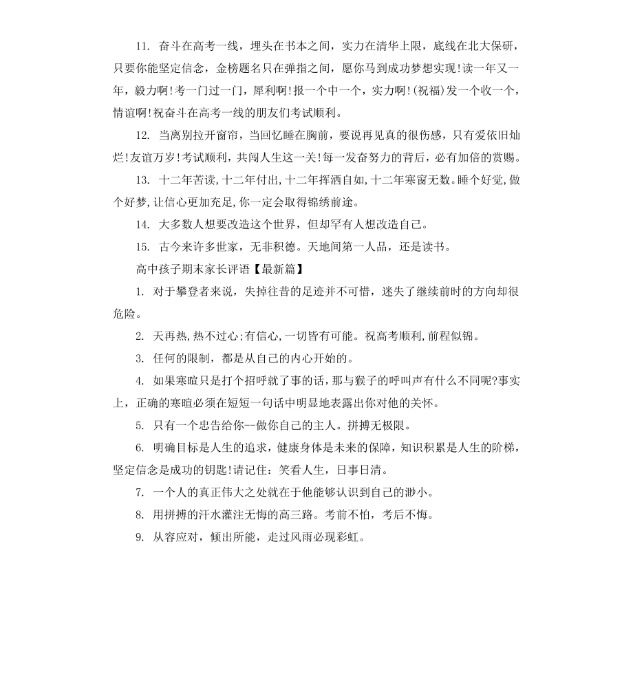 高中孩子期末家长评语.docx_第2页