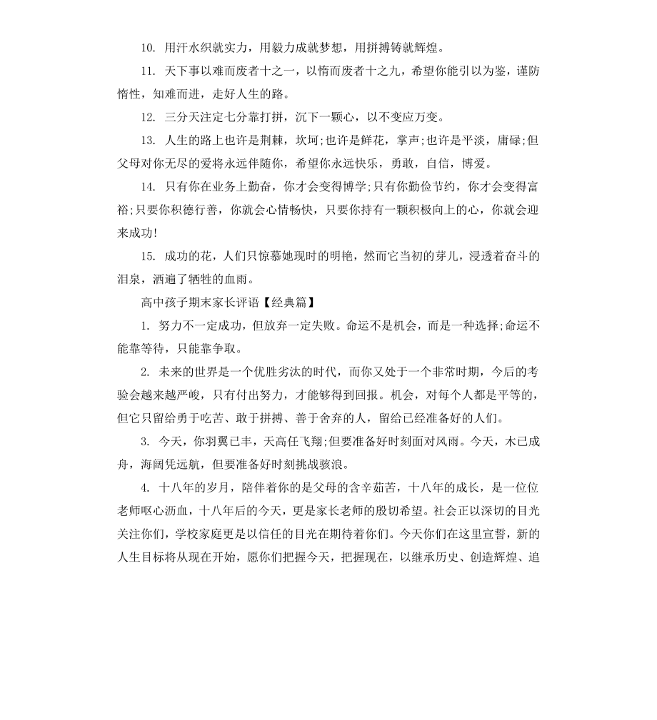 高中孩子期末家长评语.docx_第3页