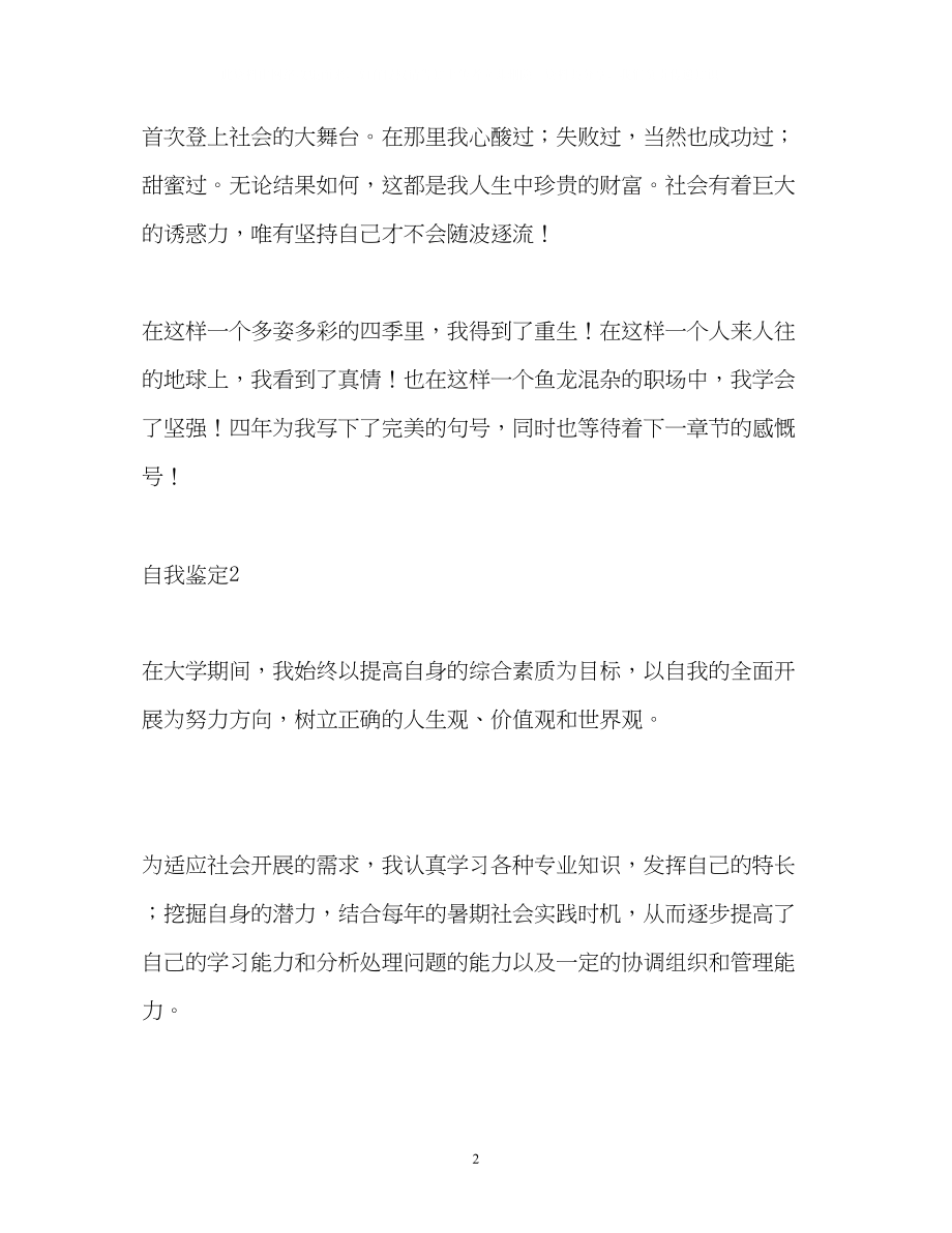 2023年大学毕业生自我签定.docx_第2页