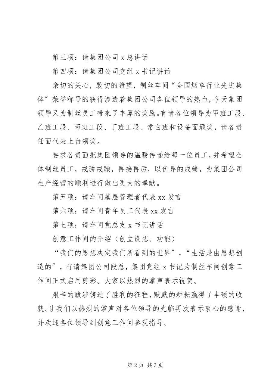 2023年烟草局先进表彰大会主持词.docx_第2页