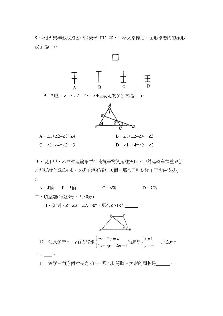 2023年度德州市陵县第二学期七年级期末检测初中数学.docx_第2页