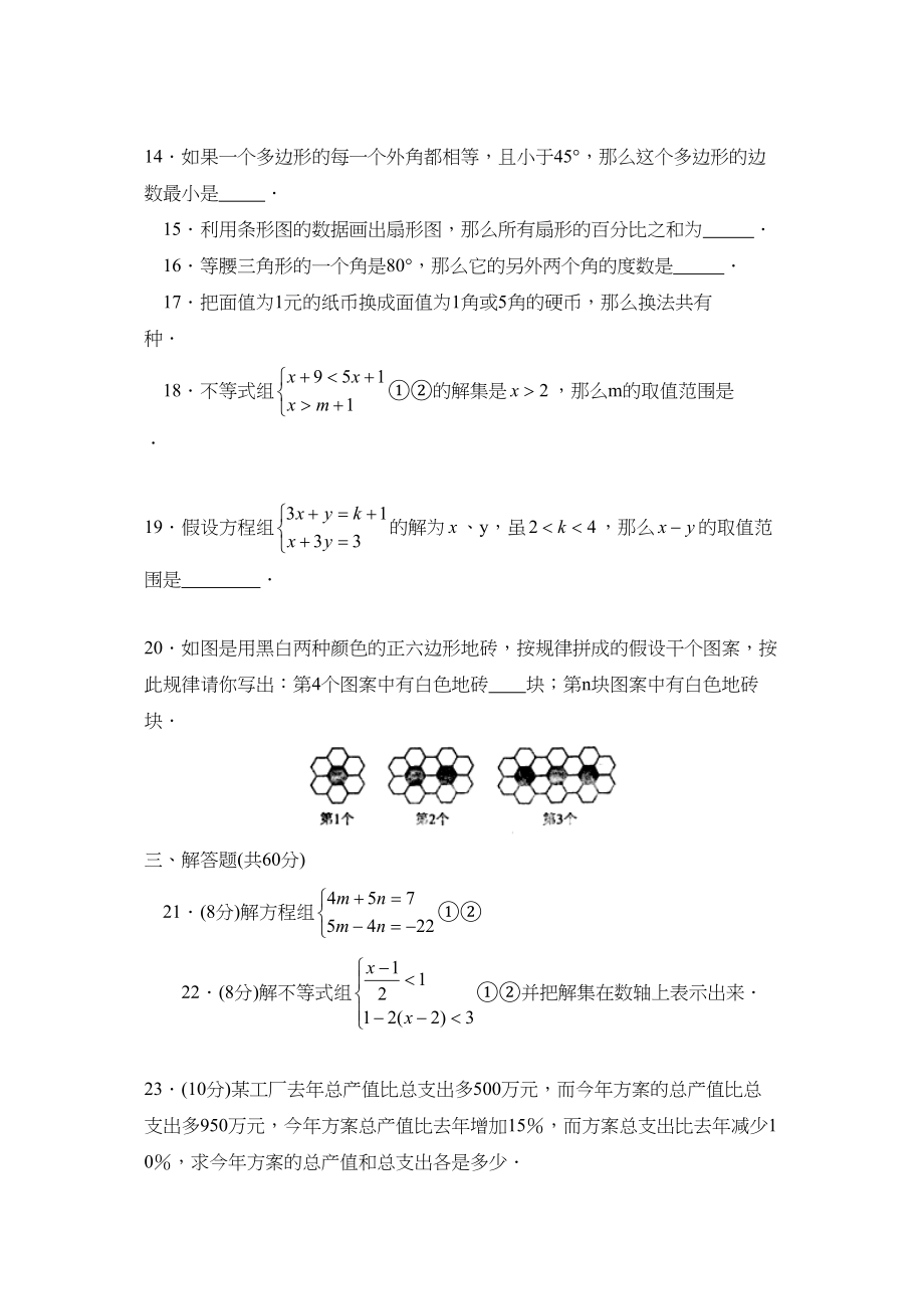 2023年度德州市陵县第二学期七年级期末检测初中数学.docx_第3页