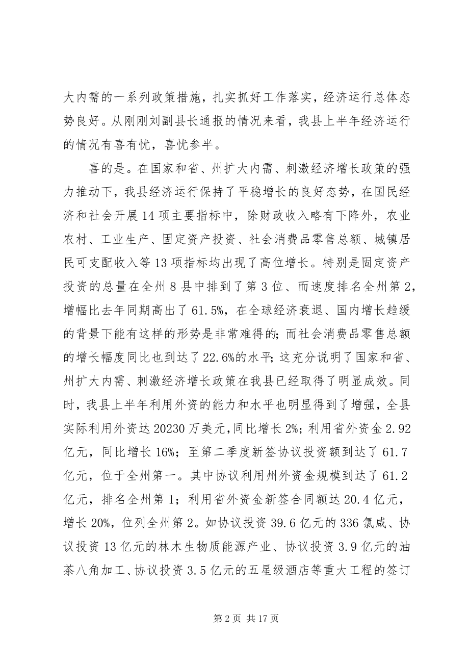 2023年县长在县委理论中心组学习会议上的致辞.docx_第2页