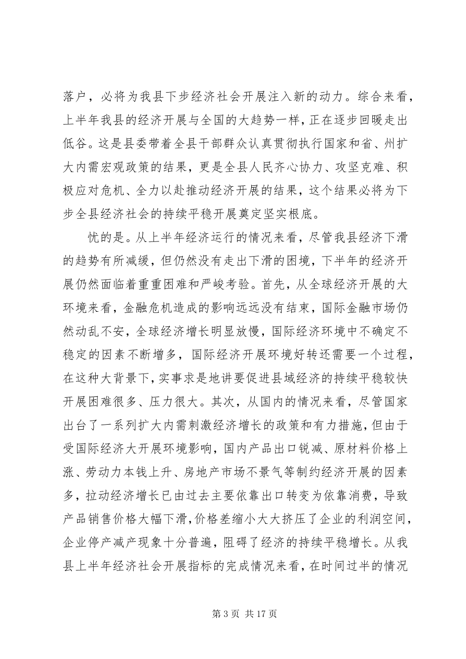 2023年县长在县委理论中心组学习会议上的致辞.docx_第3页