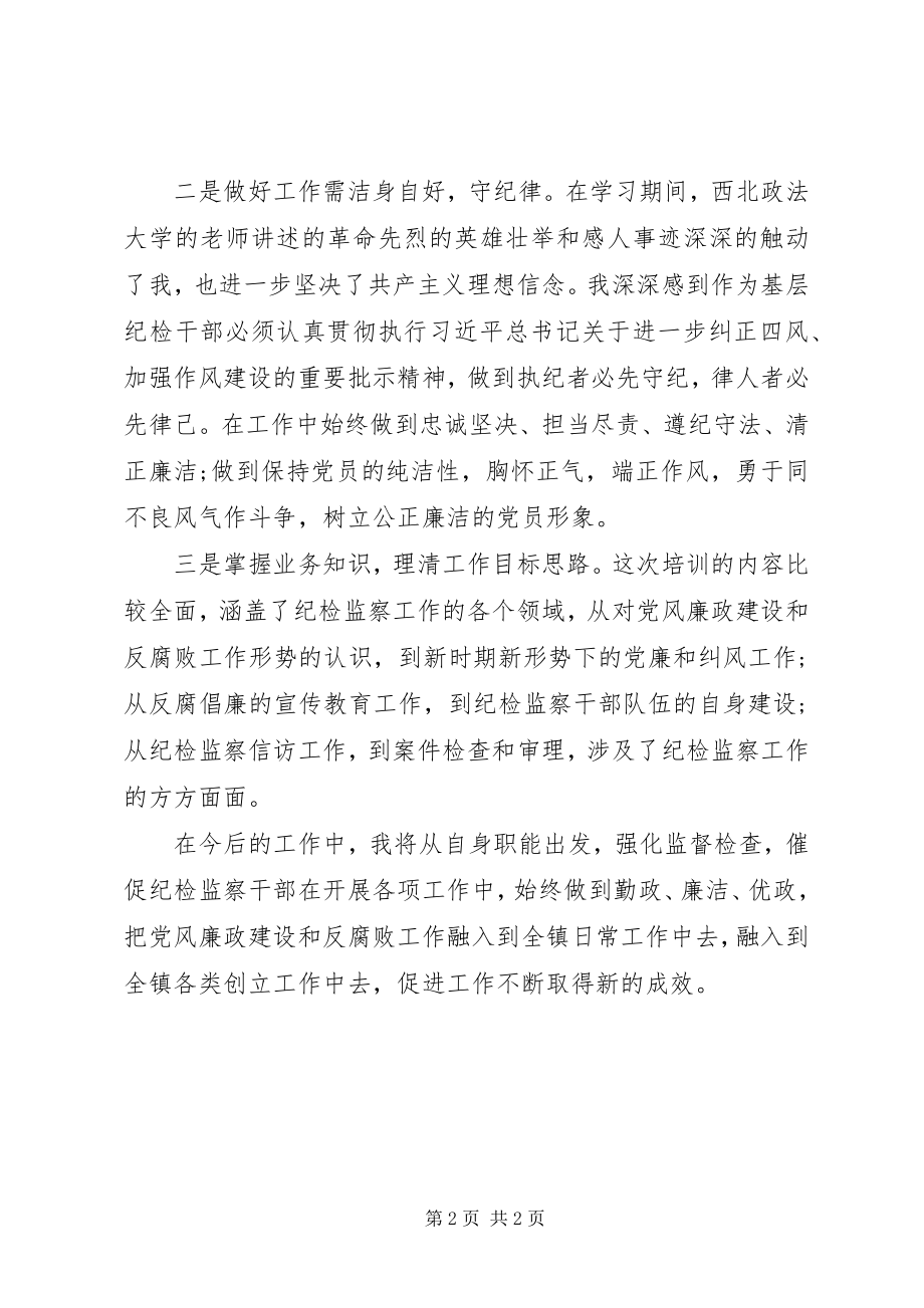 2023年纪检监察业务业务培训心得体会.docx_第2页