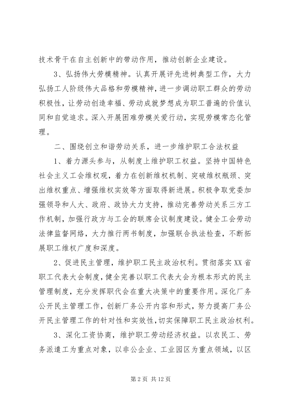 2023年乡镇工会度工作计划书.docx_第2页