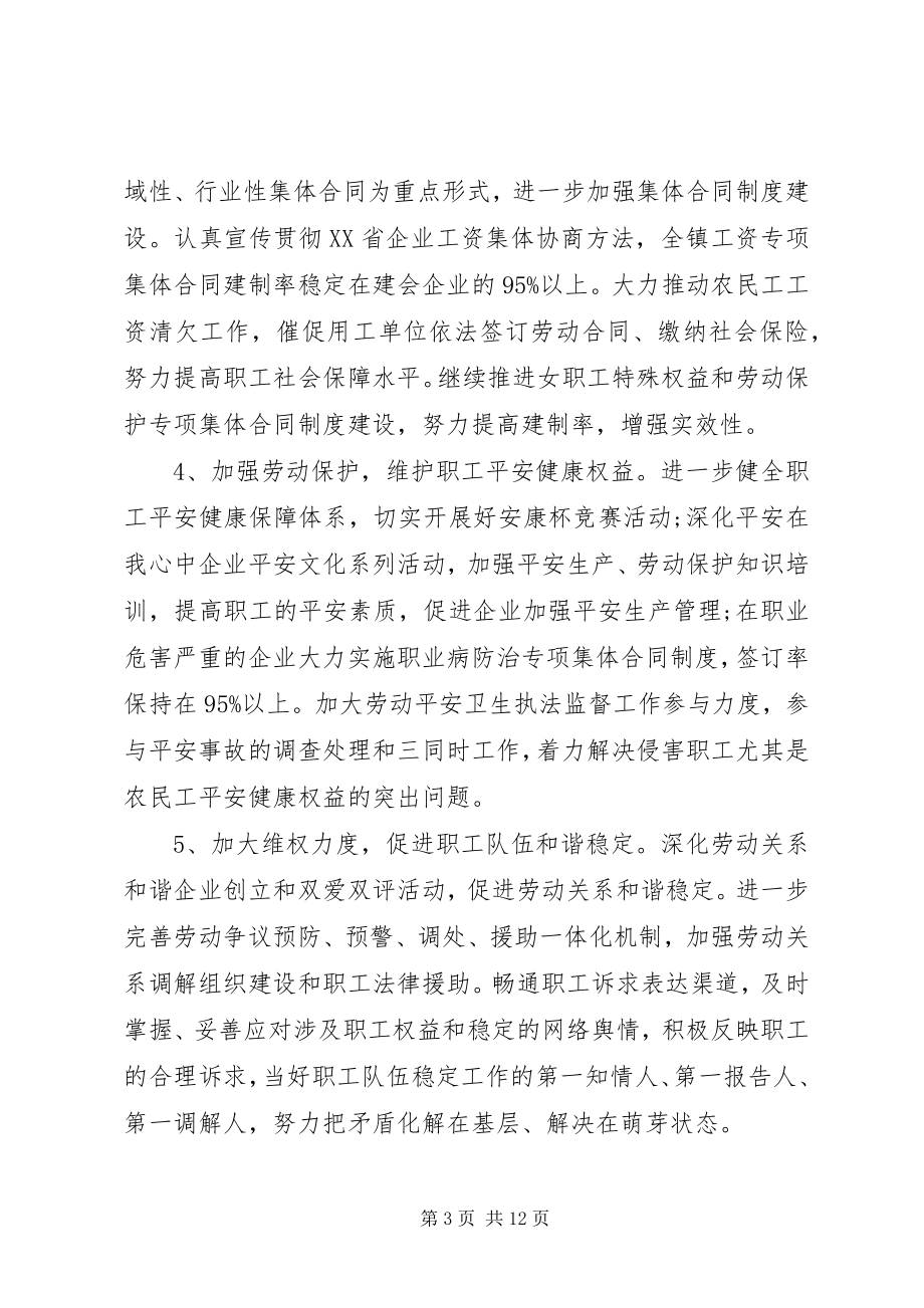 2023年乡镇工会度工作计划书.docx_第3页